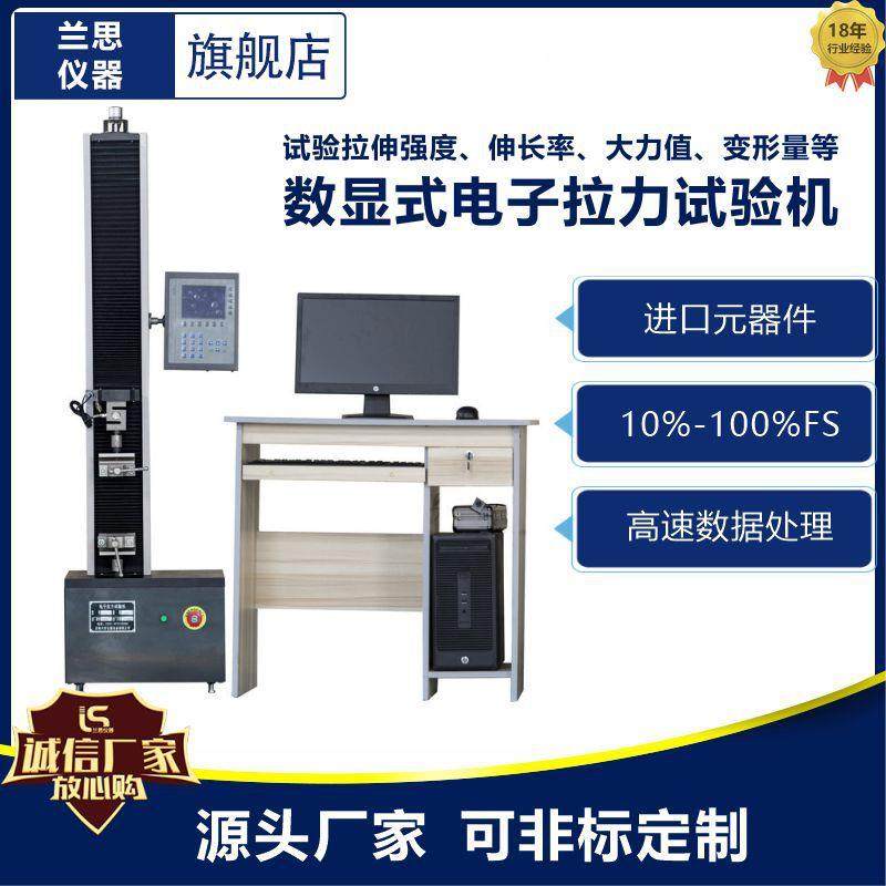 供应龙门式塑料橡胶材料拉力测试机LSL-701单柱拉力机