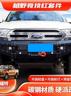 适用RANGERT7FRONTBUMPER改装竞技杠T8RANGER前杠皮卡防撞杠