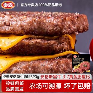 Tyson/泰森 冷冻安格斯牛肉饼390g/盒儿童学生早餐空气炸锅汉堡