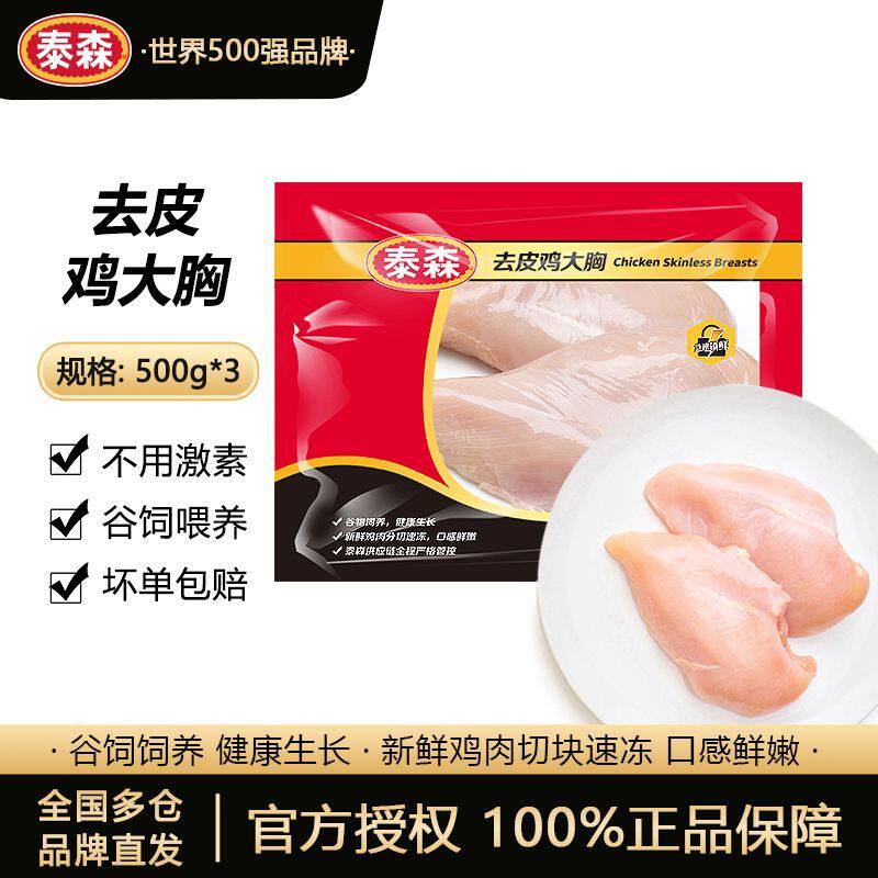 Tyson/泰森鸡胸肉冷冻去皮鸡大胸500g无添加低质健身鸡胸肉