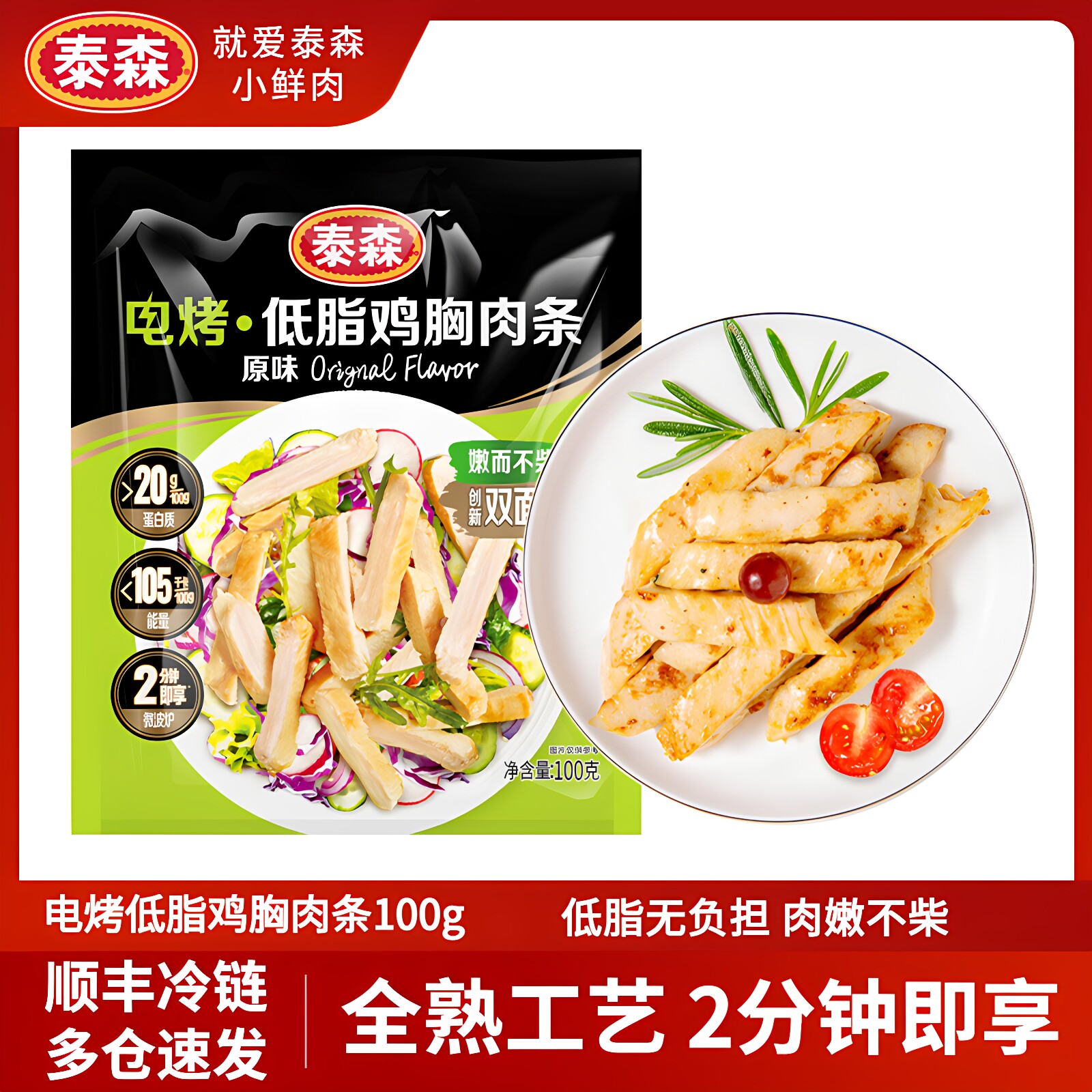 临期Tyson泰森电烤低碳鸡胸肉条100g原味加热即食健身低脂鸡肉
