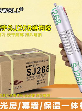 上海道康宁SJ168 268软胶中性硅酮结构胶耐候门窗防水幕墙密封胶