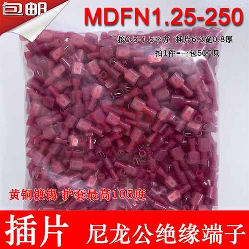 MDFN1.25-250 尼龙耐高温6.3插片接线端子公头500只
