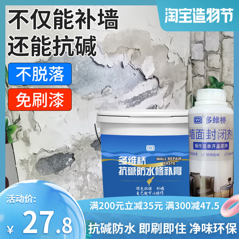补墙膏防水防潮防霉抗返碱墙面修补内墙壁反碱白色家用修复剂腻子