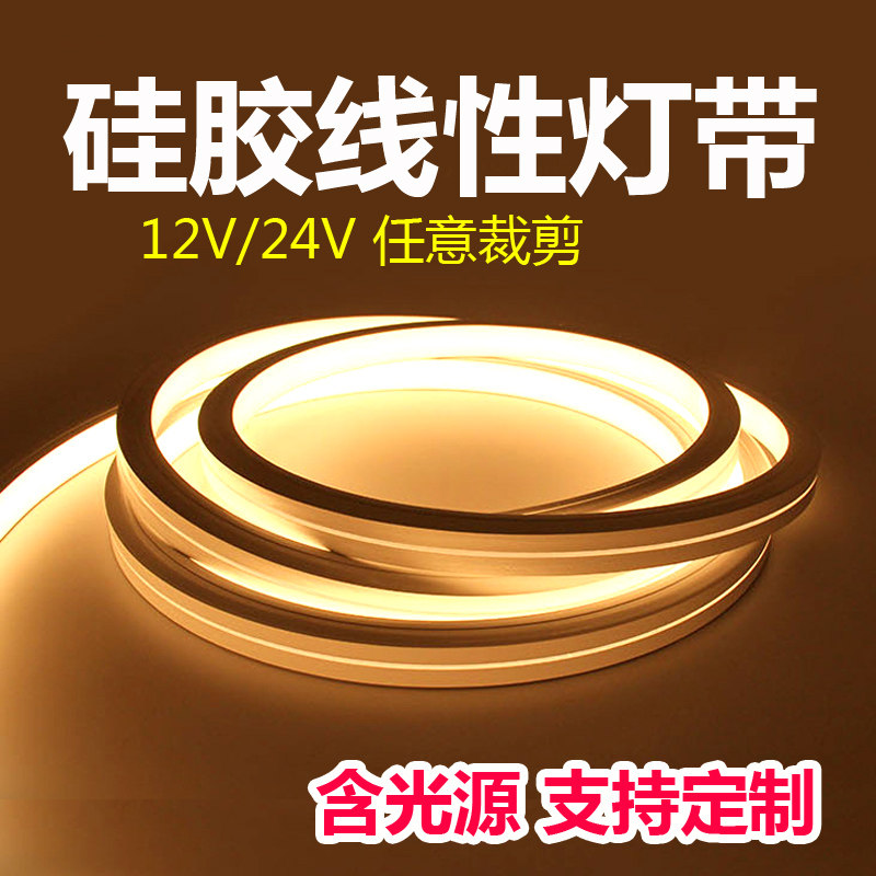 led灯带12V24V柔性硅胶氛围灯条线性灯客厅家用暗装嵌入式防水