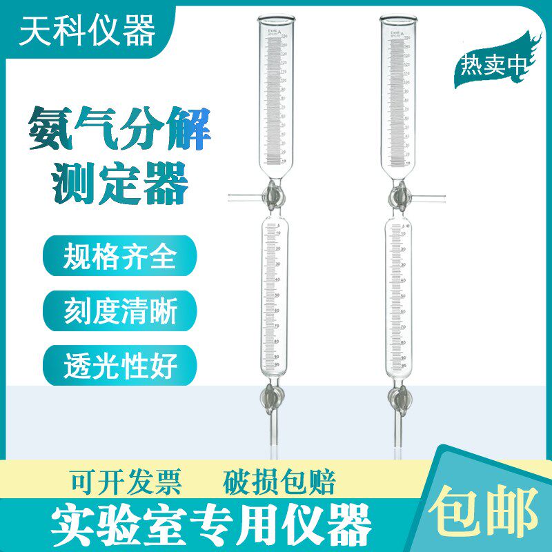 氨气分解测定管150ml氨气分解率测定仪下刻度100ml 氨分解管左右