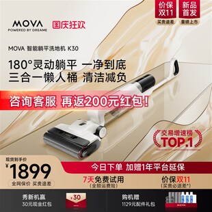 【新品首发】追觅MOVA躺平洗地机吸拖洗地一体机热烘除菌家用K30