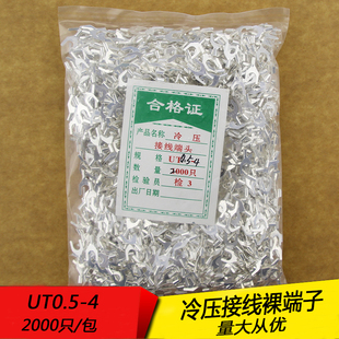 UT0.5 2000只 4冷压接线端子U型Y形叉形裸端头铜线鼻子镀银接线耳