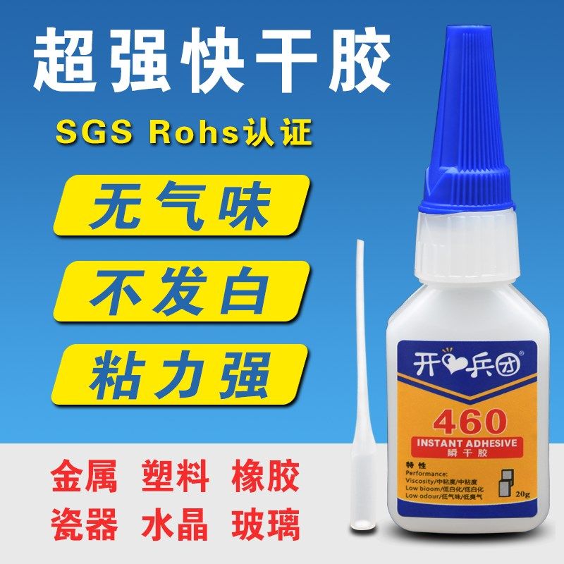 460胶水沾粘橡胶金属无气味不发白专用胶水玩具饰品陶瓷器胶水强