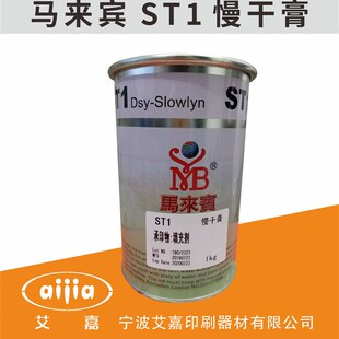 慢干膏 马来宾ST1 丝印移印油墨慢干膏 消泡剂 拉丝油填充剂