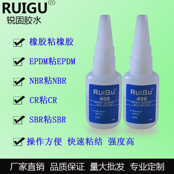 EPDM三元乙丙橡胶胶条粘合剂锐固498胶条专用胶水环保无毒有认证
