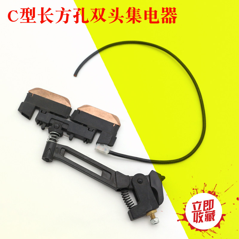 无锡C型单极独臂集电器 长方孔双头滑块 高含铜碳刷片