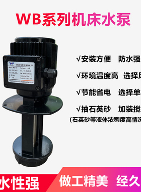 WB三相电泵机床冷却油泵循环泵磨床线切割数控40W60W90W220V/380V