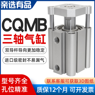 带导杆超薄型三轴三杆气缸CQMB16/25/32/40/100CDQMB小型气动TACQ