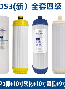 沁园净水器滤芯 CS3-2全套三级9寸插入式PP棉  通用10寸超滤膜