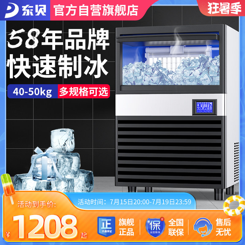 东贝制冰机商用 奶茶店全自动冰块制作机小型KTV方冰造冰机