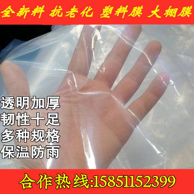 大棚薄膜塑料膜加厚抗老化塑料纸透明防水防雨布装修防尘封窗防风