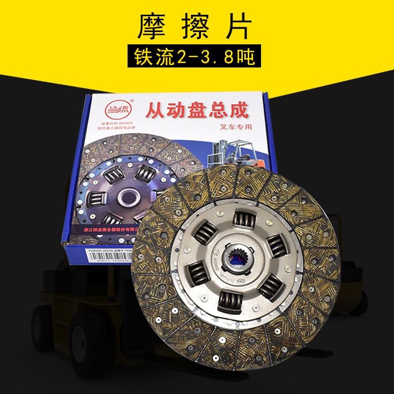 叉车离合器片275/18齿铁流摩擦片从动盘适用杭叉合力龙工3吨叉车