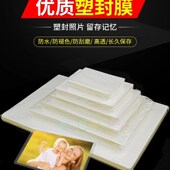 护贝膜 过胶膜 3寸5寸6寸7寸A5 8c护贝胶 护卡膜 塑封膜