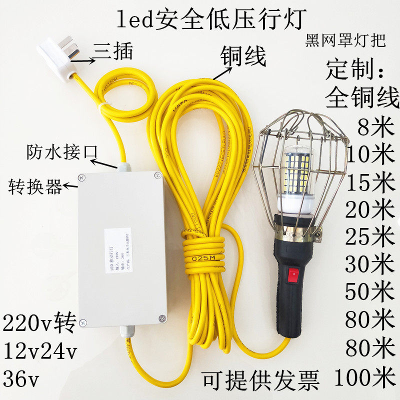 便携检修led移动工作灯220转12V24V36V工地仓库手提安全低压行灯