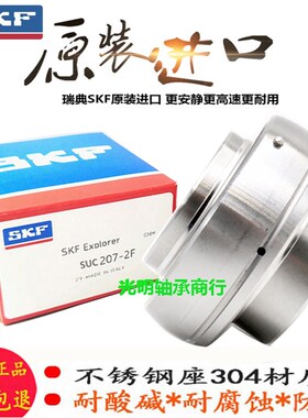 进口SKF外球面不锈钢防水轴承UC SUC204 205 206 207 208 209 210