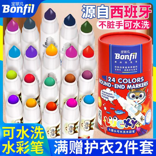 Bonfil宝菲凡儿童可水洗水彩笔套装可擦无毒画笔幼儿园宝宝12色马