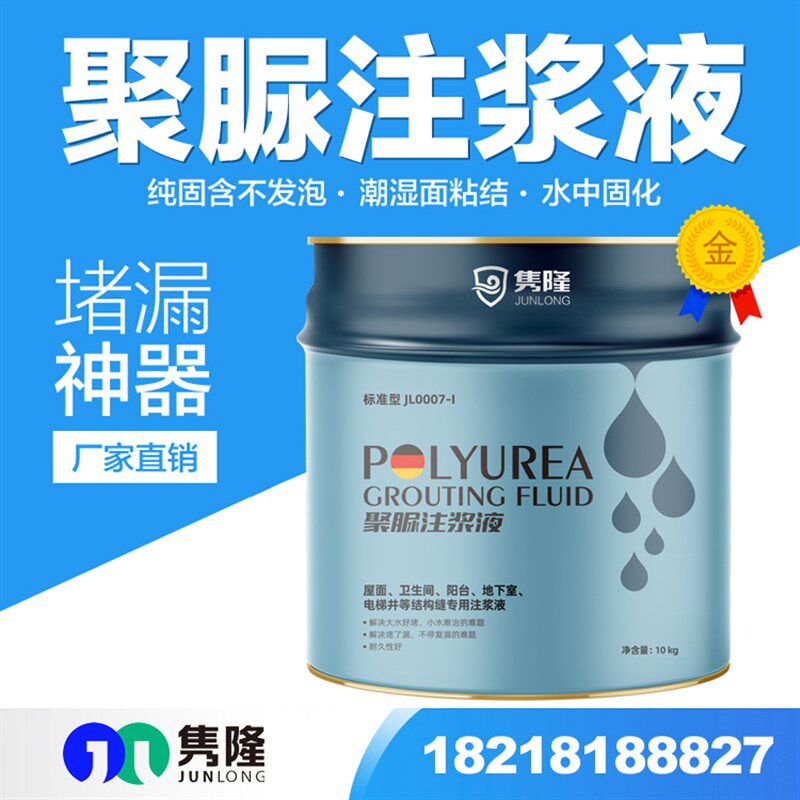 聚脲注浆液地下室顶板底板填缝剂灌浆料堵漏地铁隧道防水补漏材料