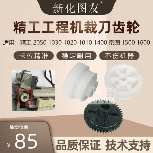京图1500 1600精工2050 1030 1020 1010 1400裁刀齿轮 切刀齿轮
