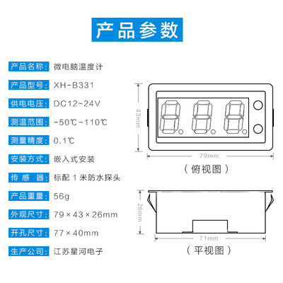 XH-B331  数字温度计嵌入式0.8寸三位显示温度表面板安装温度显示