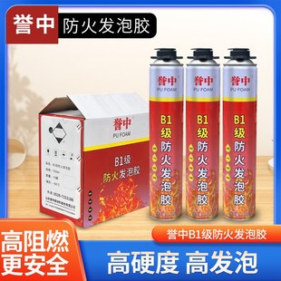 誉中B1防火发泡胶阻燃发泡剂隔热耐高温保温泡沫填缝剂门窗填缝