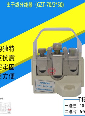 主干线分线器 电缆t接端子 一路进25-70二路出10-50mm2铜铝分线夹