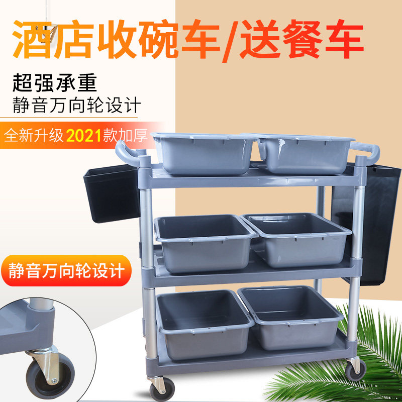 酒店移动收餐车餐盘收集车大小推车送餐车多功能三层手推车收碗车