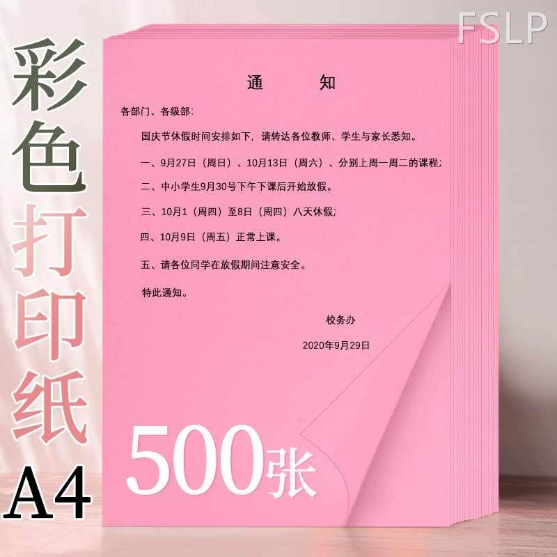 500张加厚80g彩色打印纸a4粉色复印纸70克a4纸手工粉色a4打印纸办