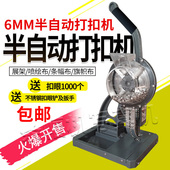 6mm动打眼机不卡扣新款 喷绘布打眼机半自动打扣机 半自动打扣机