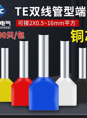 管型预绝缘端子TE双线欧式针型管状冷压接线端针形压线铜管1000只