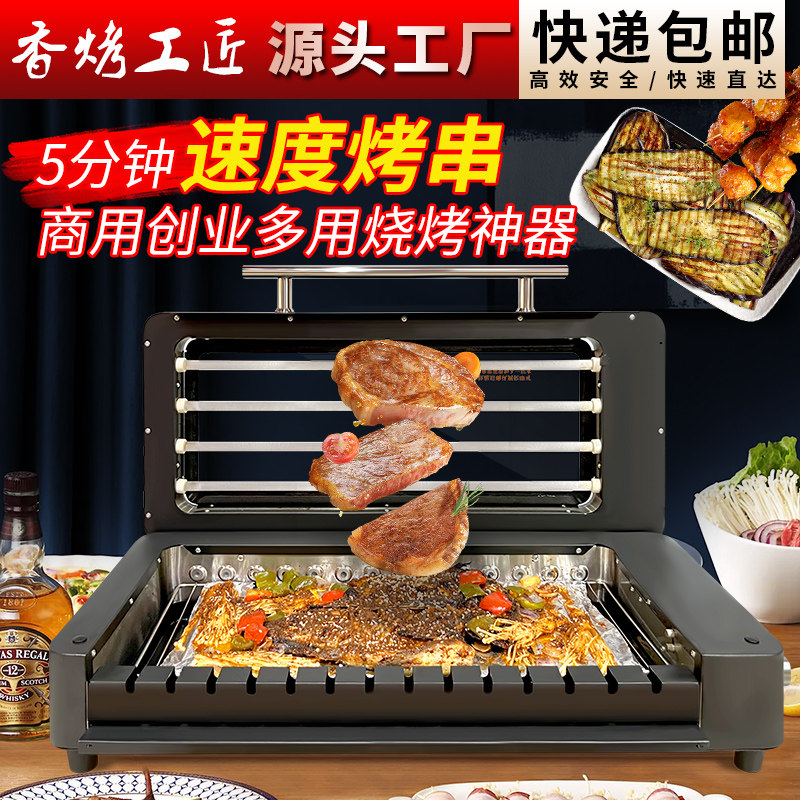无烟电烤炉商用烤肉无烟串烧机多功能自动旋转烤盘烤茄子生蚝面筋