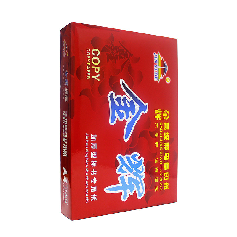 金辉高级静电复印纸80克A4/A3加厚型标书复印纸70Ga4广西办公用纸
