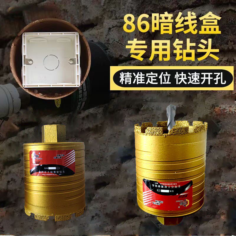 短钎焊水钻头油烟机烟道金刚石钻头楼板开孔器快速耐磨86线盒暗盒