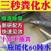 化粪池溶解剂粪便大便溶解分解剂沼气池养殖场厕所旱厕除臭降解剂