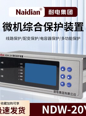 微机综合保护装置检测模块环网柜监控ND20Y液晶屏幕开关柜配电箱