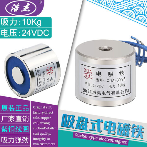 电磁铁长时间通电吸盘电磁铁 P30/25 电压24V/12V/220v吸力10公斤
