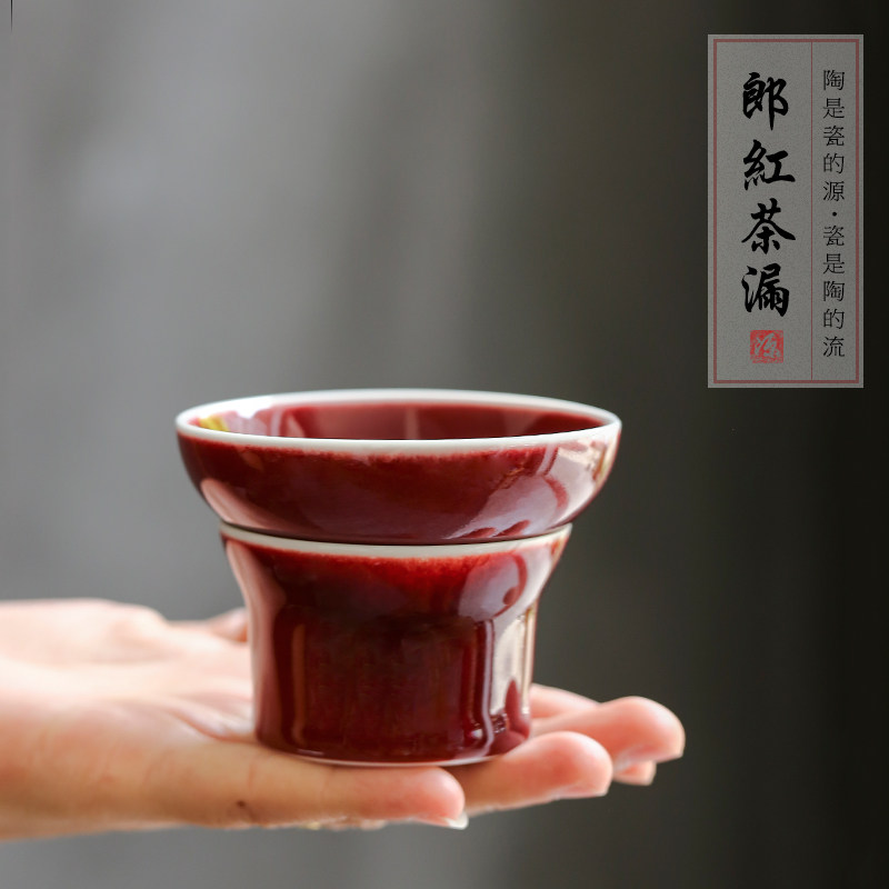 陶瓷功夫茶具茶滤红色茶漏郎红窑茶叶过滤网滤茶器窑变漏斗茶托