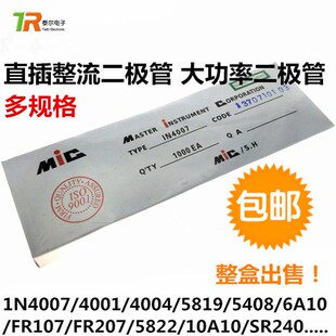 1N4007 10A10 1N5408 1N5819 1N4001 5822整流二极管IN4007直插