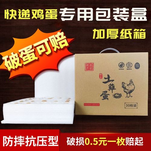快递鸡蛋托防震防摔珍珠棉泡沫寄草土鸡蛋专用打包盒定制包装箱子
