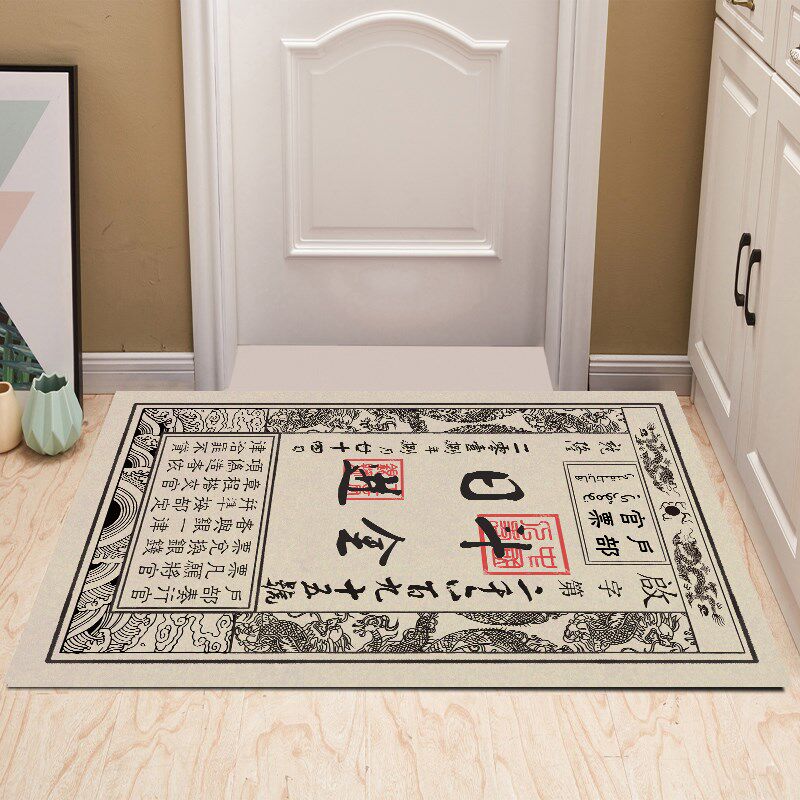 银票个性创意中式防滑地毯卧室床边毯进门厅平飘窗阳台入户门地垫
