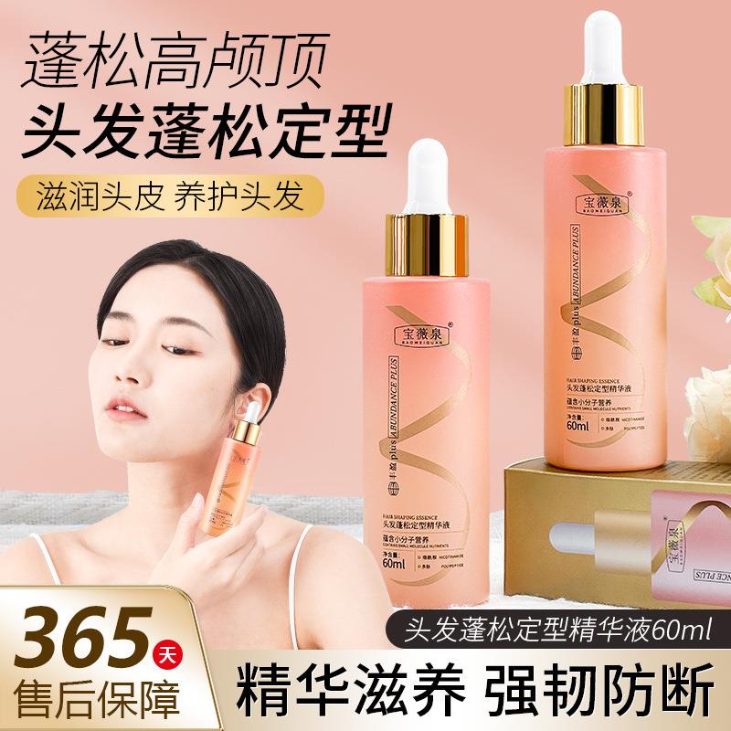 头发蓬松定型精华液高颅顶免打理可携式袋定型喷雾清爽不油腻