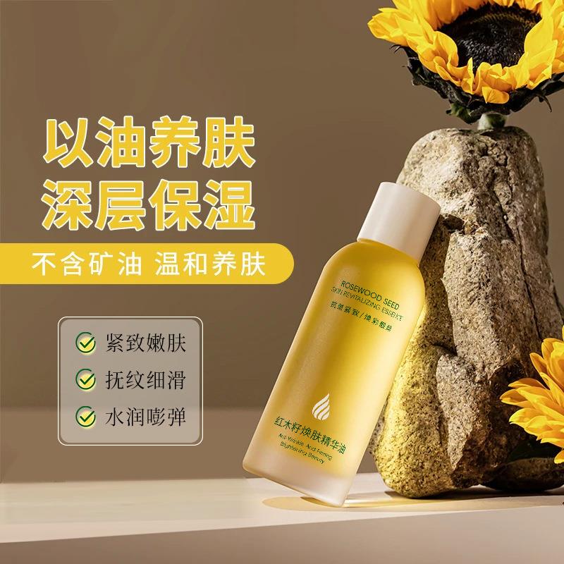 韩伦美羽红木籽焕肤精华油保湿滋润不油腻好清洗大容量面部护