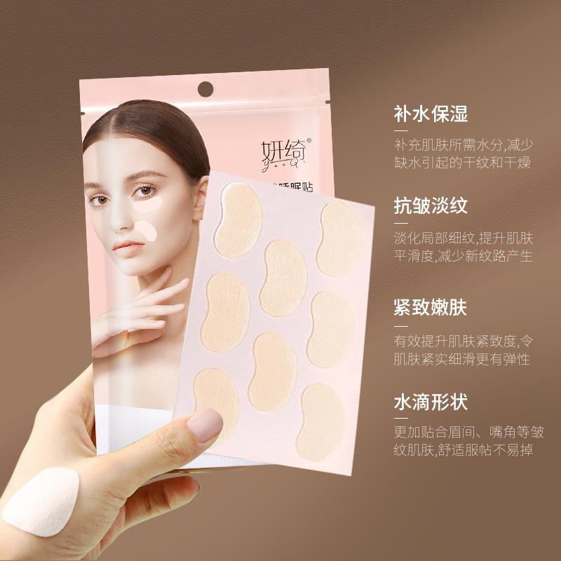 妍绮睡眠纹贴保湿保湿淡化眼袋法令纹晚安贴缓解眼部疲劳眼膜