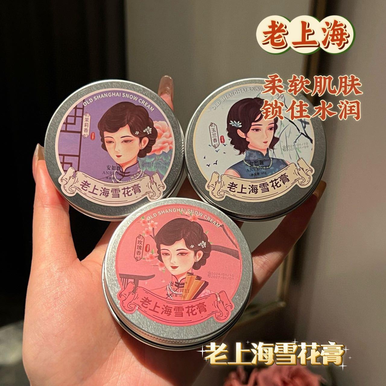 安如薇雪花膏玫瑰茉莉玉兰香保湿保湿滋养润肤面霜