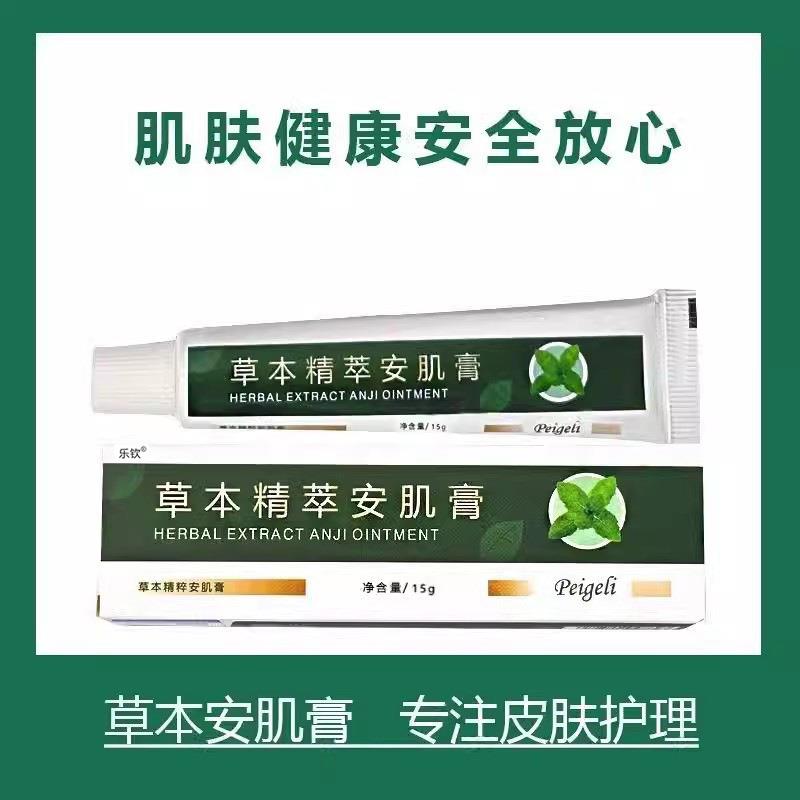 现货草本精萃安肌膏医用级手足通用护理清肤液皮肤因子止痒凝胶G2
